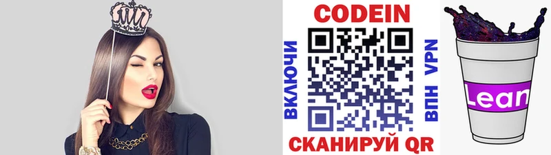 купить наркотик  Кола  Codein напиток Lean (лин) 